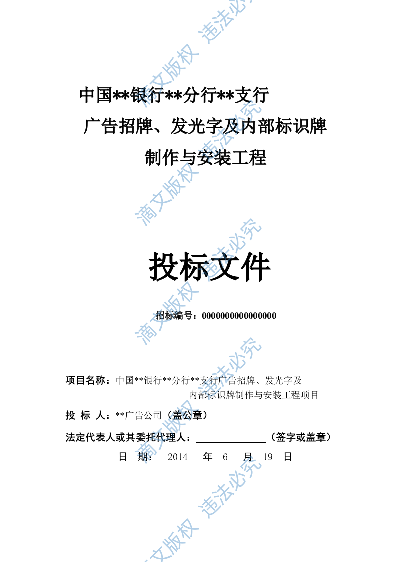 XX支行广告招牌、发光字及内部标识牌制作与安装工程项目 第1页