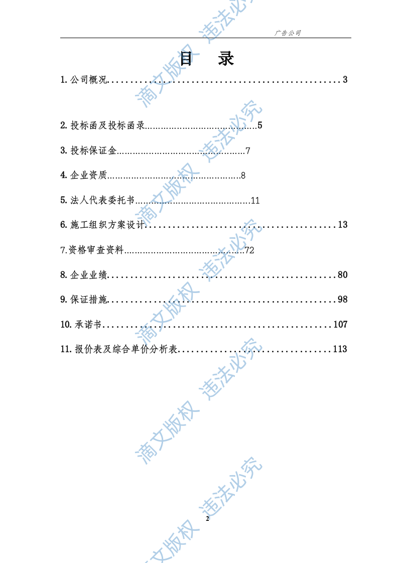 XX支行广告招牌、发光字及内部标识牌制作与安装工程项目 第2页