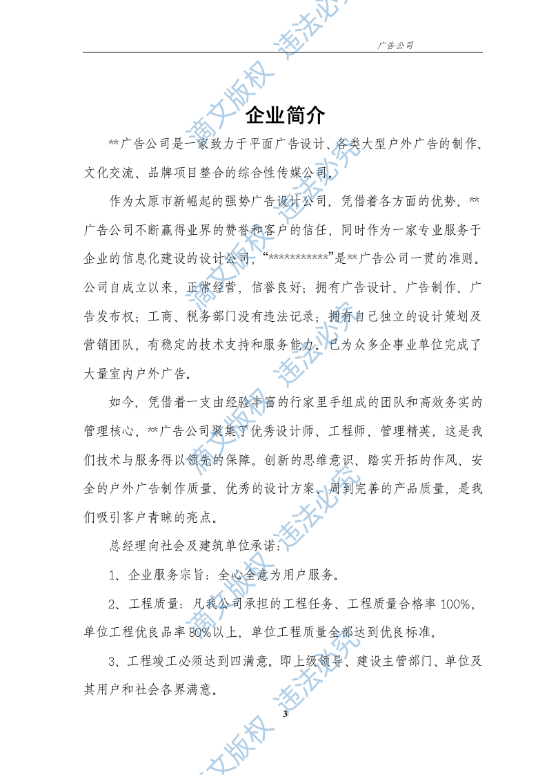 XX支行广告招牌、发光字及内部标识牌制作与安装工程项目 第3页