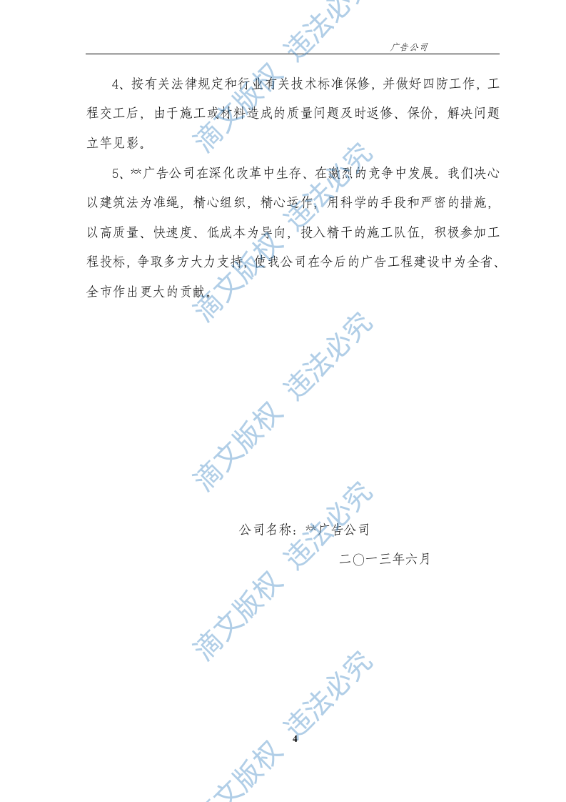 XX支行广告招牌、发光字及内部标识牌制作与安装工程项目 第4页