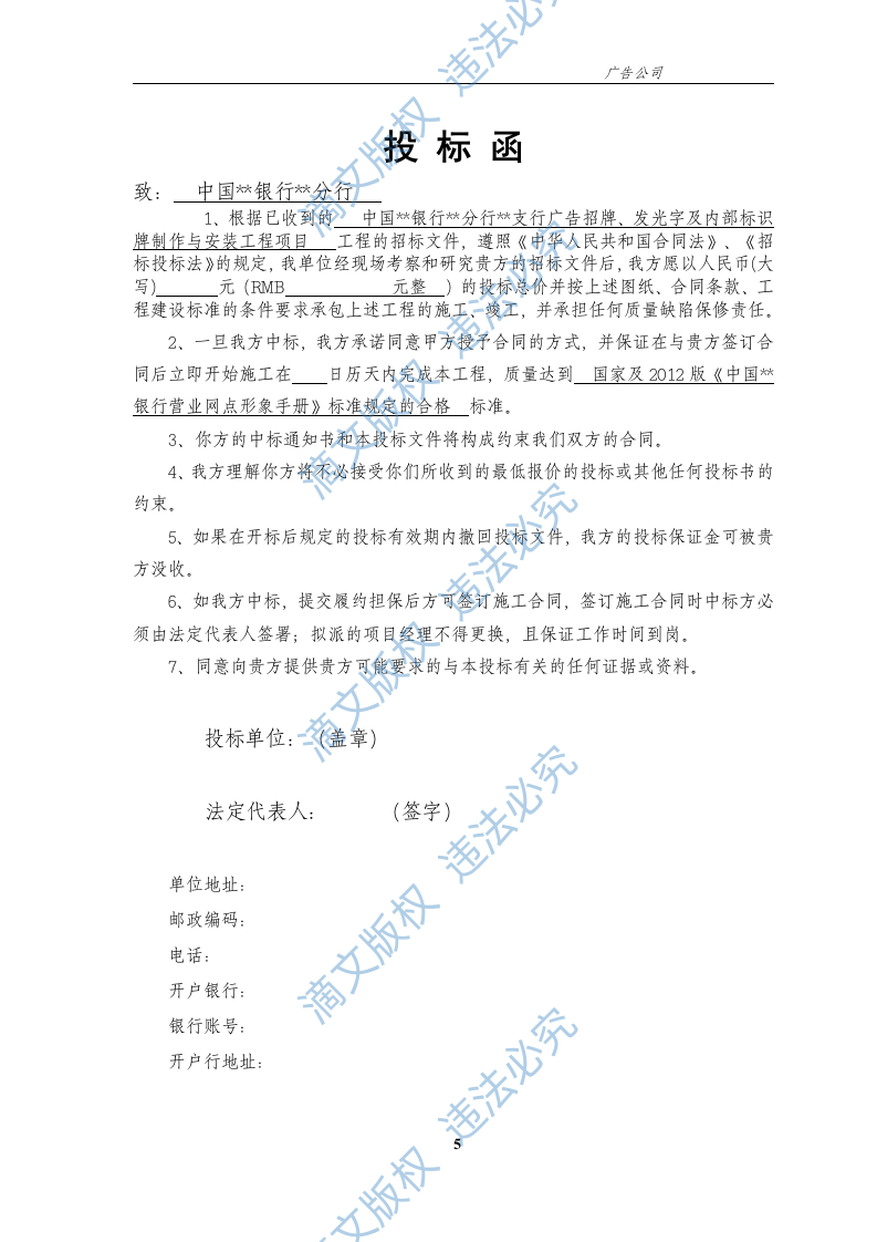 XX支行广告招牌、发光字及内部标识牌制作与安装工程项目 第5页