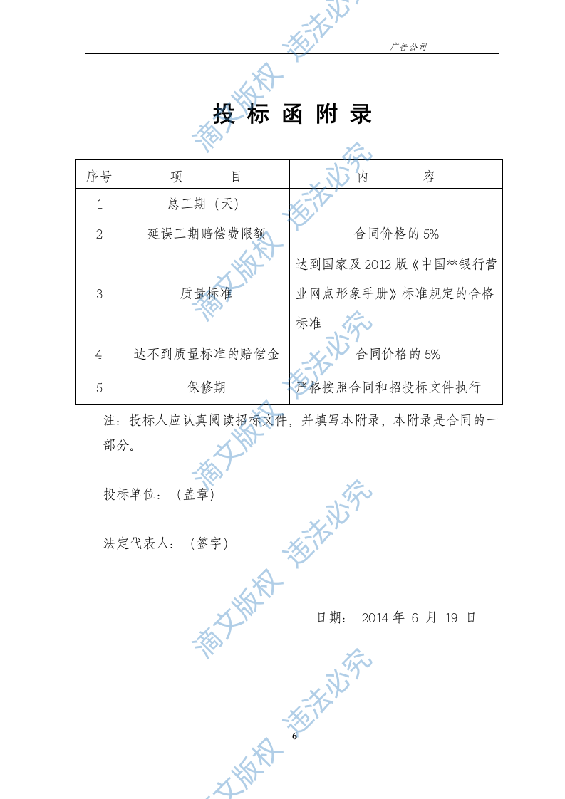 XX支行广告招牌、发光字及内部标识牌制作与安装工程项目 第6页