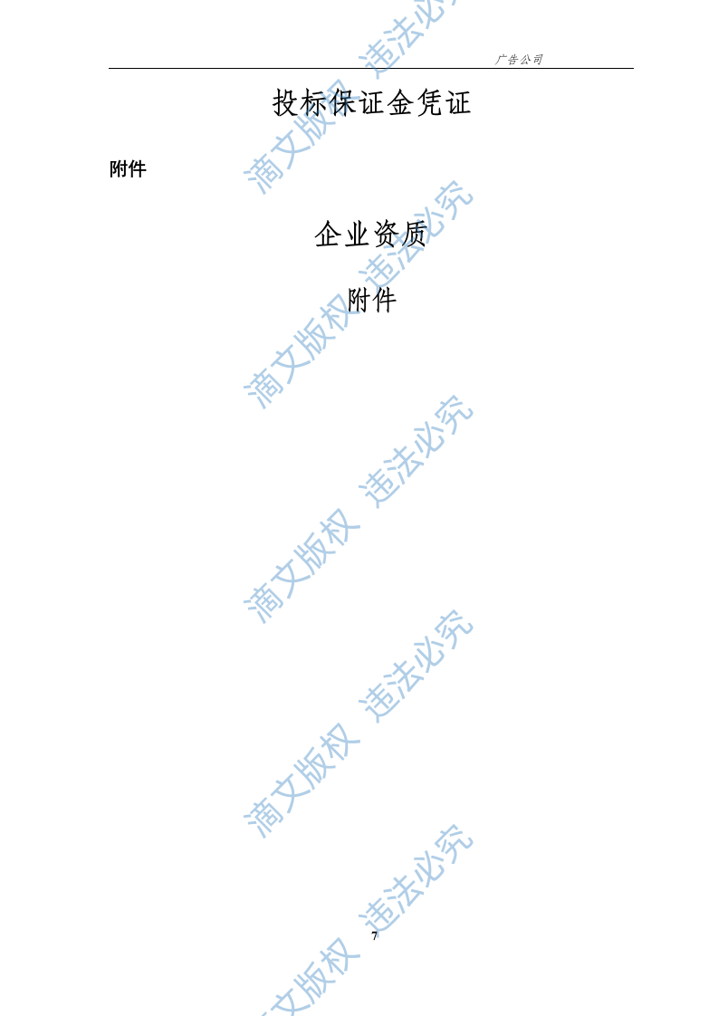 XX支行广告招牌、发光字及内部标识牌制作与安装工程项目 第7页