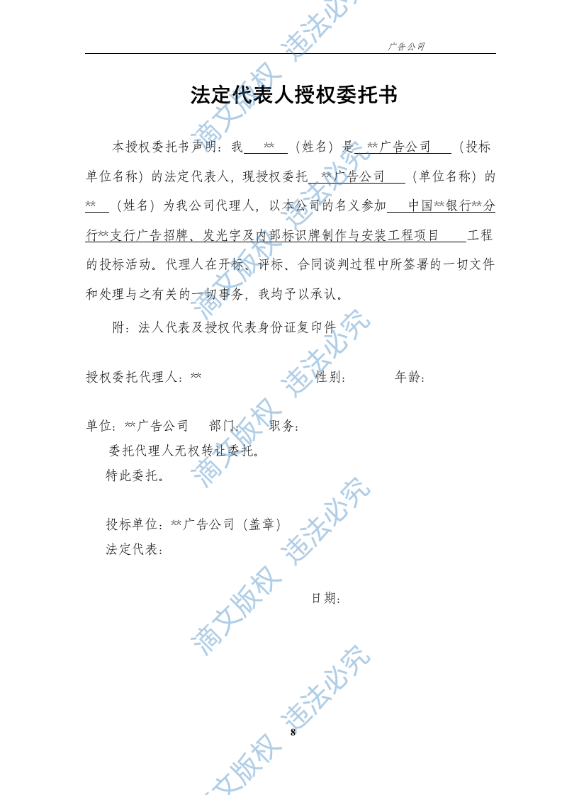 XX支行广告招牌、发光字及内部标识牌制作与安装工程项目 第8页