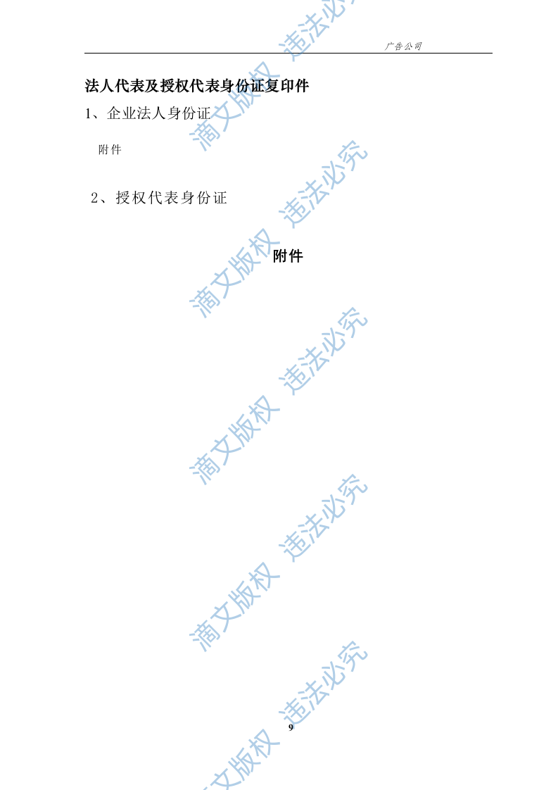 XX支行广告招牌、发光字及内部标识牌制作与安装工程项目 第9页