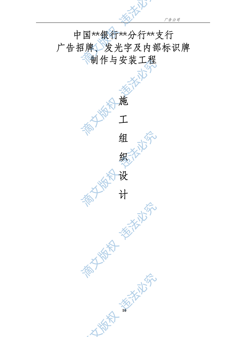 XX支行广告招牌、发光字及内部标识牌制作与安装工程项目 第10页