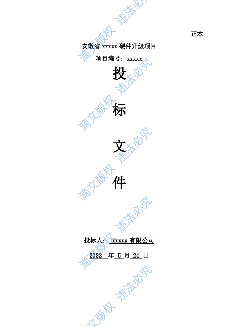 安徽省硬件升级项目 第1页