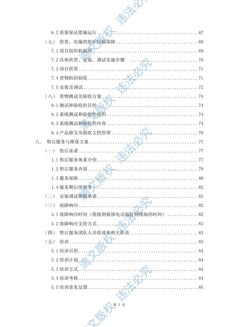 安徽省硬件升级项目 第3页