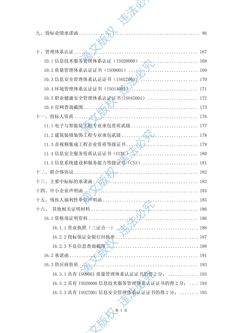 安徽省硬件升级项目 第4页