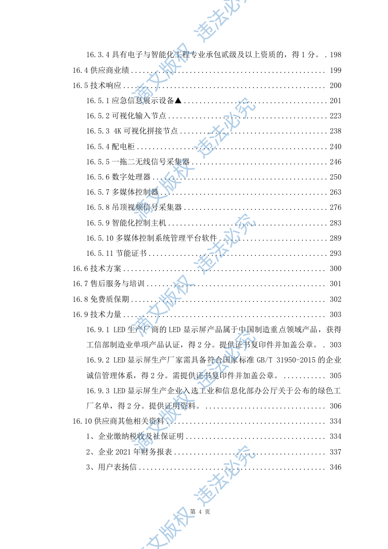 安徽省硬件升级项目 第5页