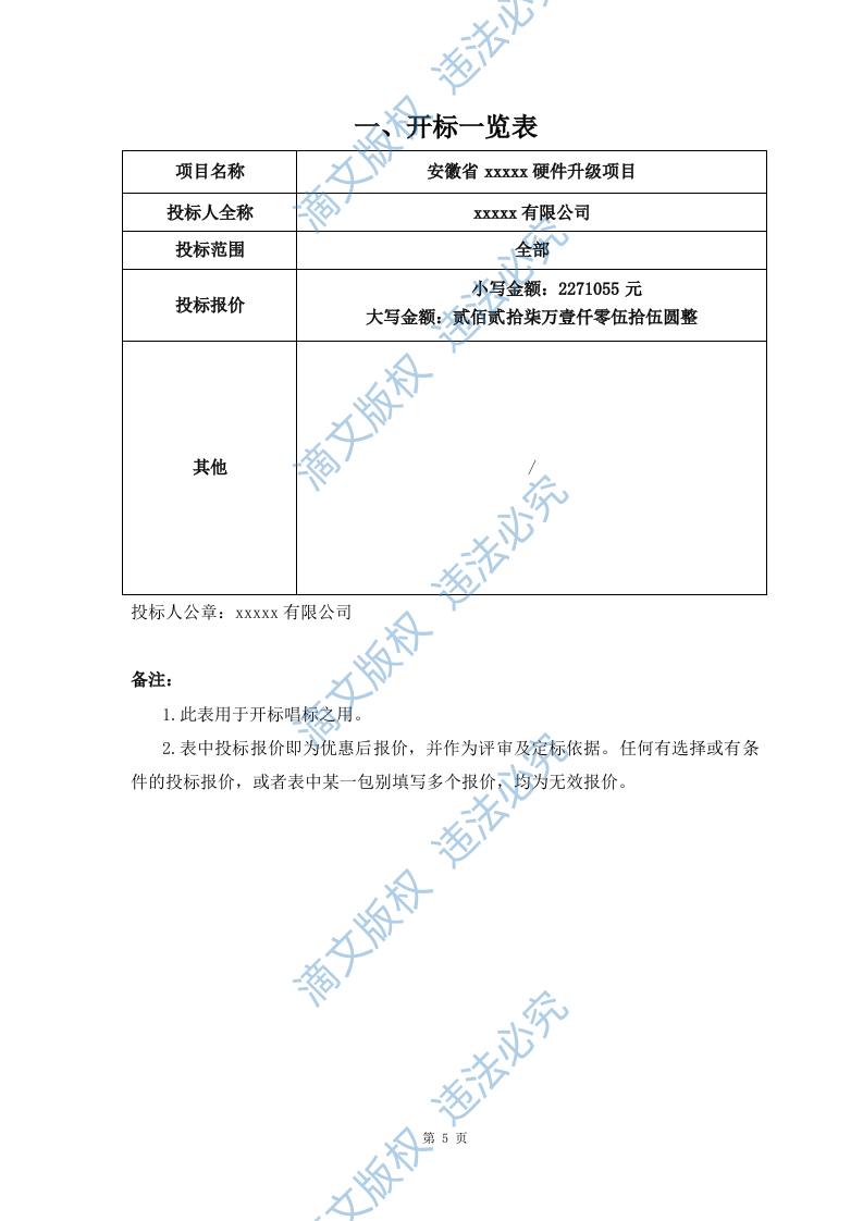 安徽省硬件升级项目 第6页