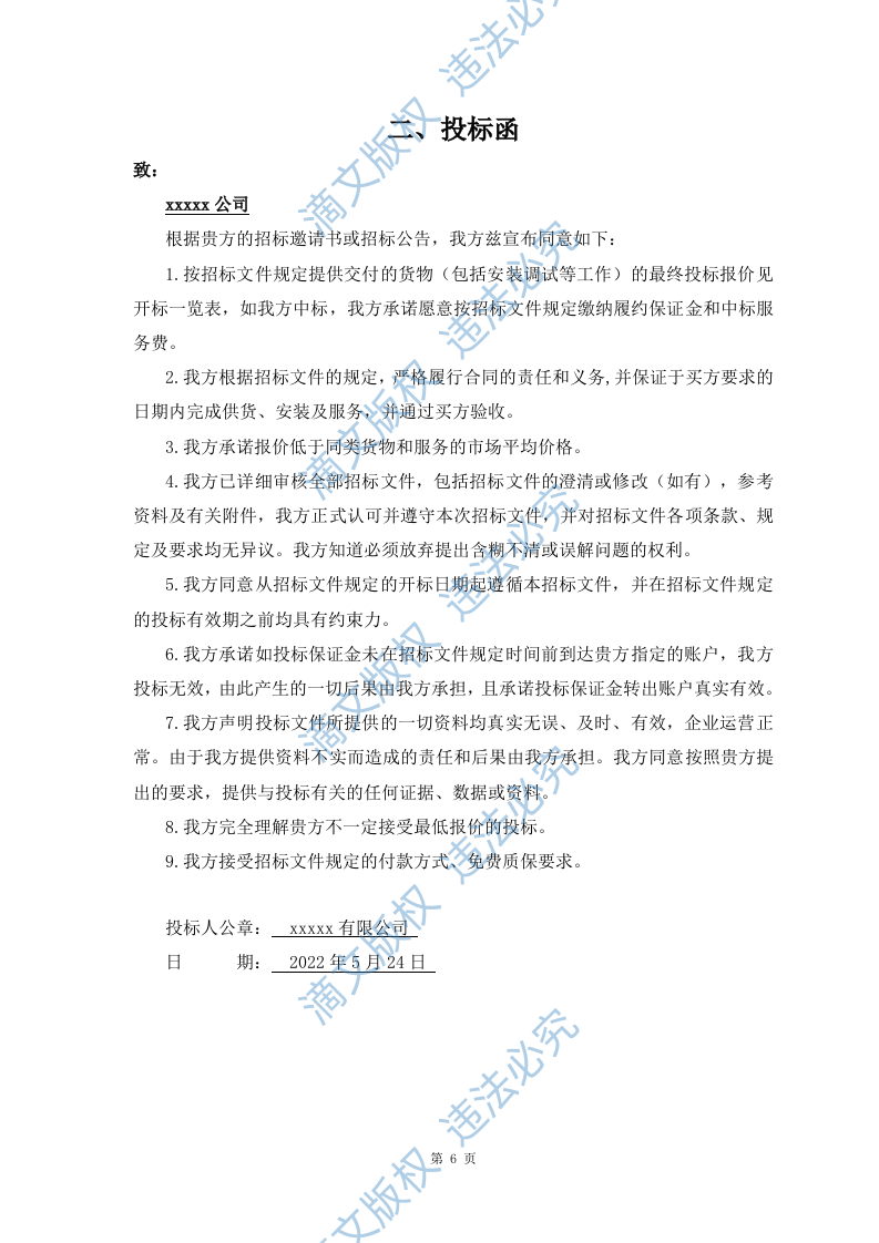 安徽省硬件升级项目 第7页