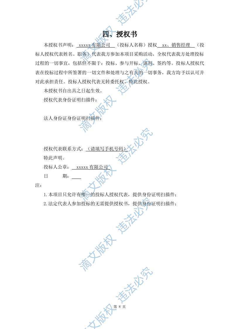 安徽省硬件升级项目 第9页