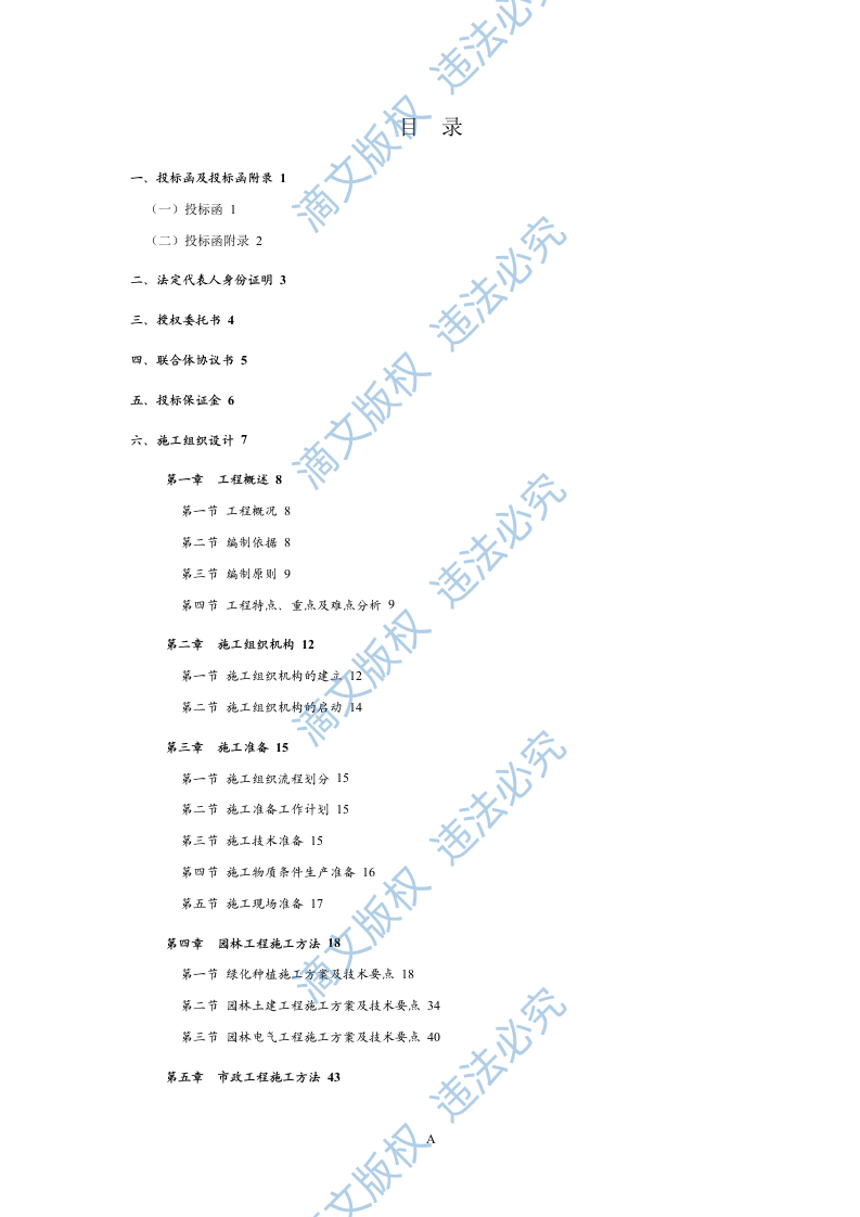 XXX新建工程院区景观工程施工联合体投标 第2页