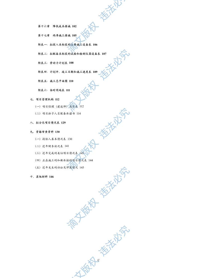 XXX新建工程院区景观工程施工联合体投标 第4页