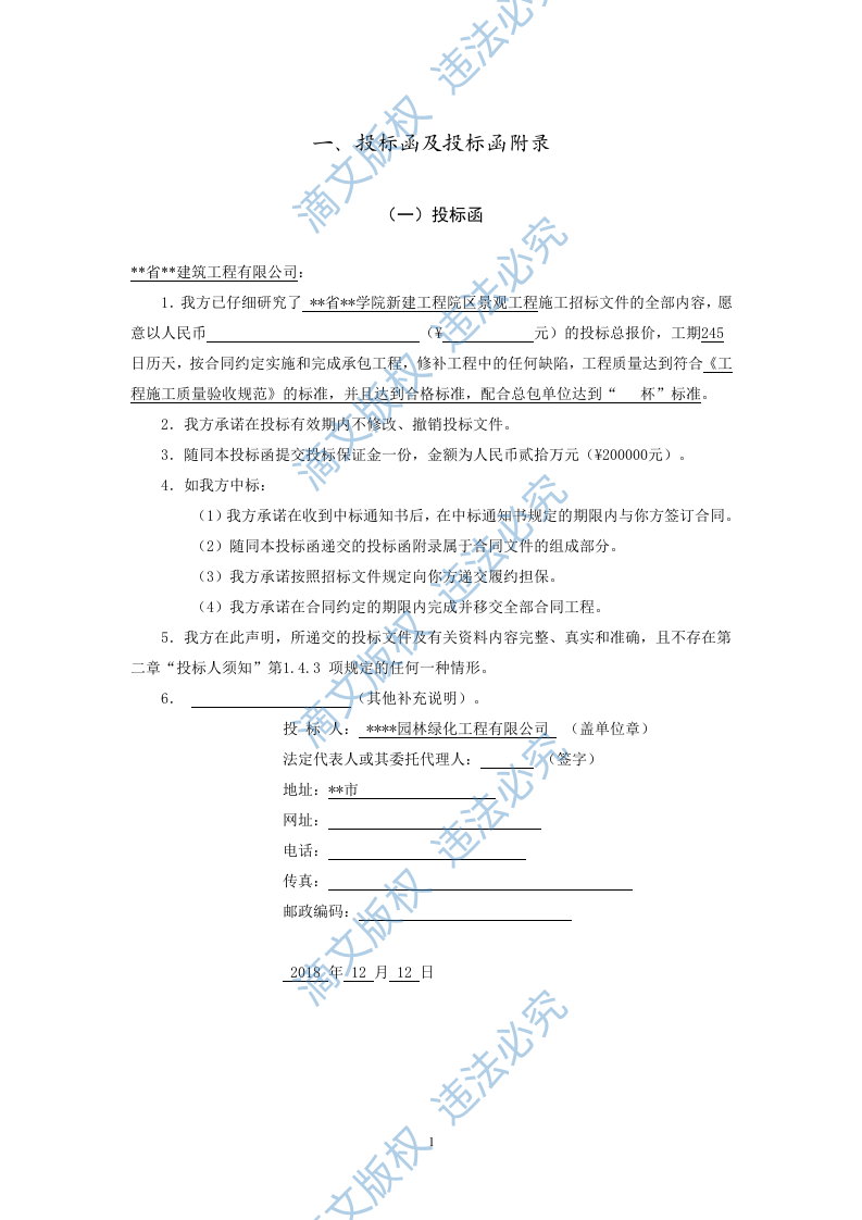 XXX新建工程院区景观工程施工联合体投标 第5页