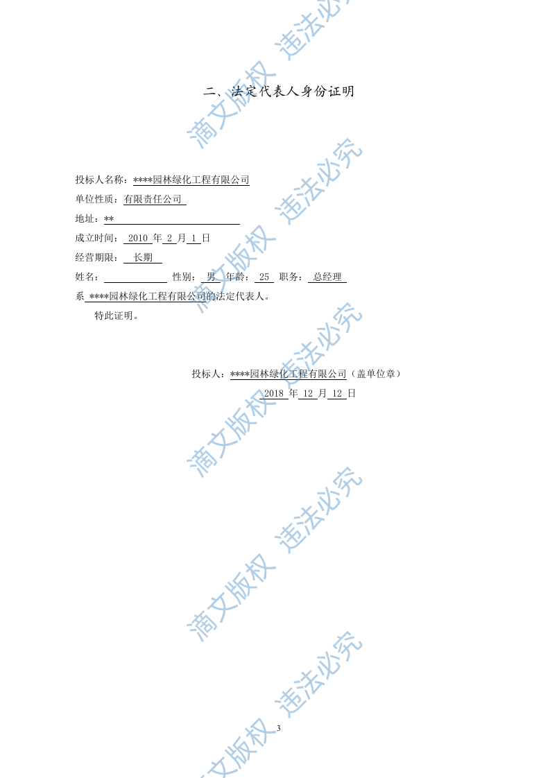 XXX新建工程院区景观工程施工联合体投标 第7页