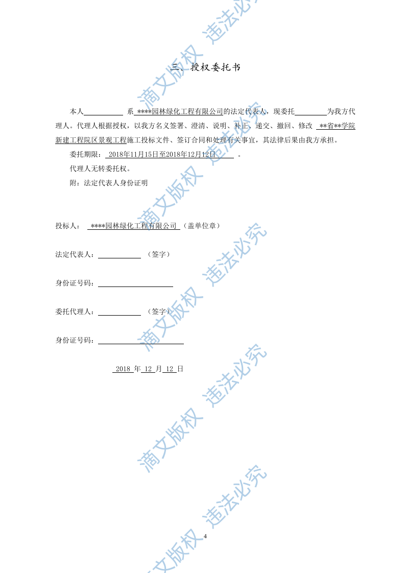 XXX新建工程院区景观工程施工联合体投标 第8页