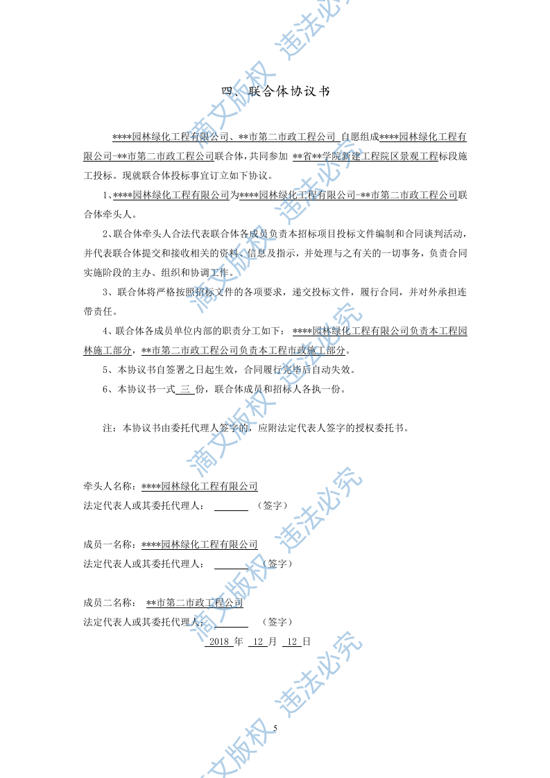 XXX新建工程院区景观工程施工联合体投标 第9页
