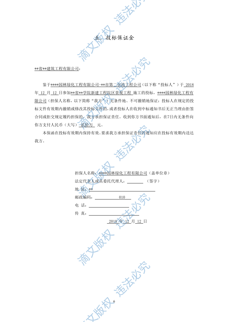 XXX新建工程院区景观工程施工联合体投标 第10页