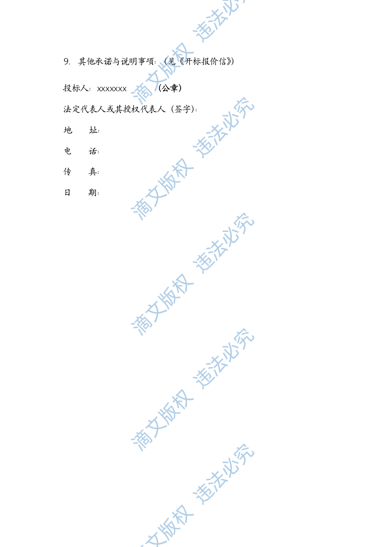 xxx医院保洁投标文件 113页 第2页