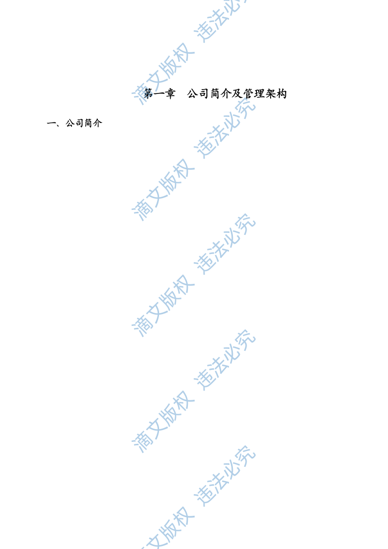 xxx医院保洁投标文件 113页 第4页