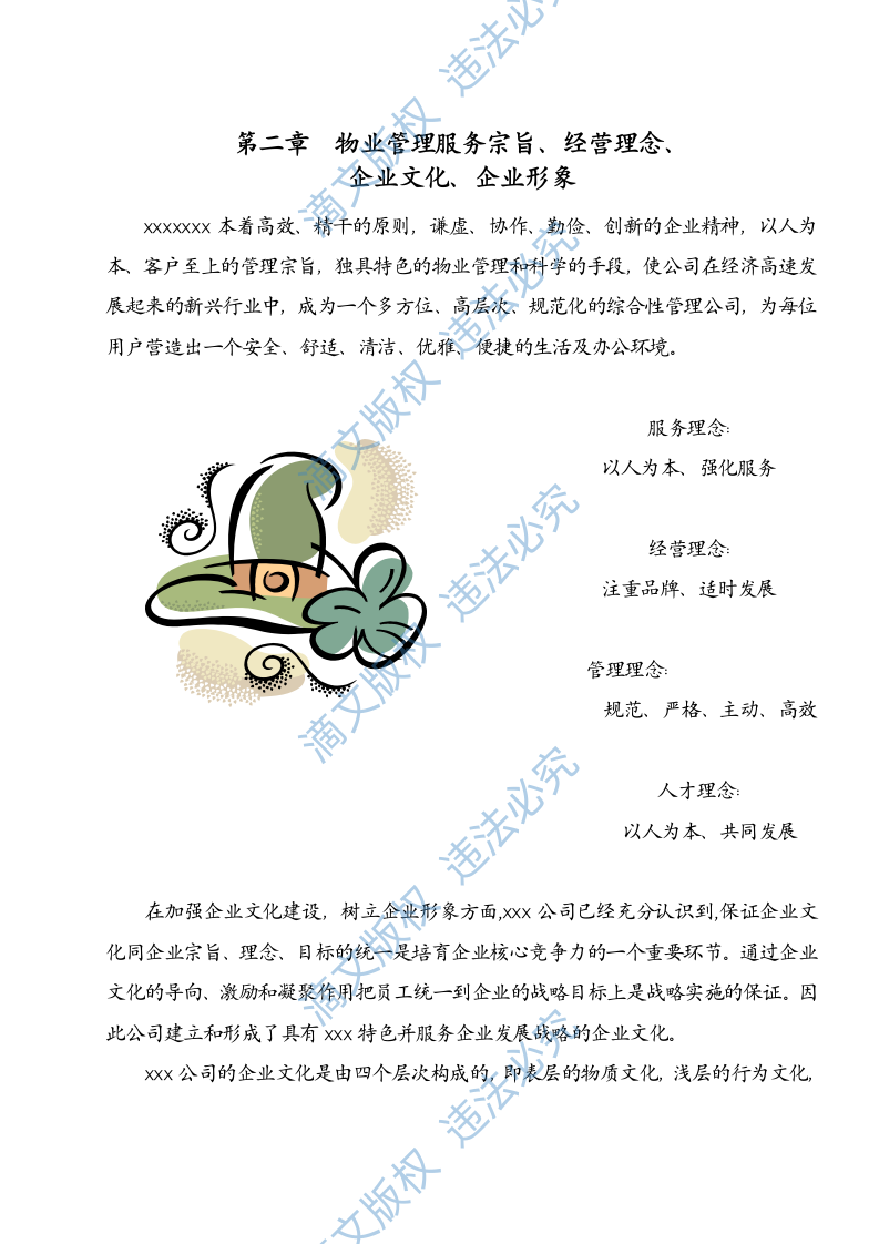 xxx医院保洁投标文件 113页 第5页