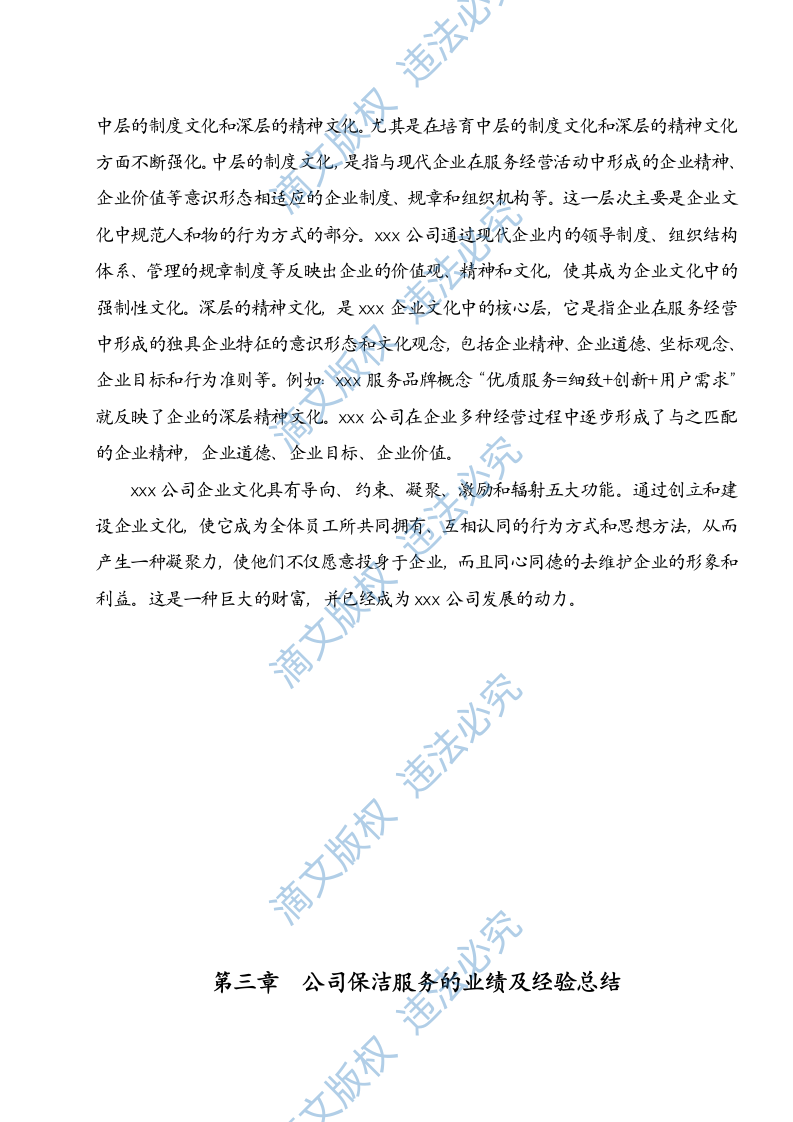 xxx医院保洁投标文件 113页 第6页