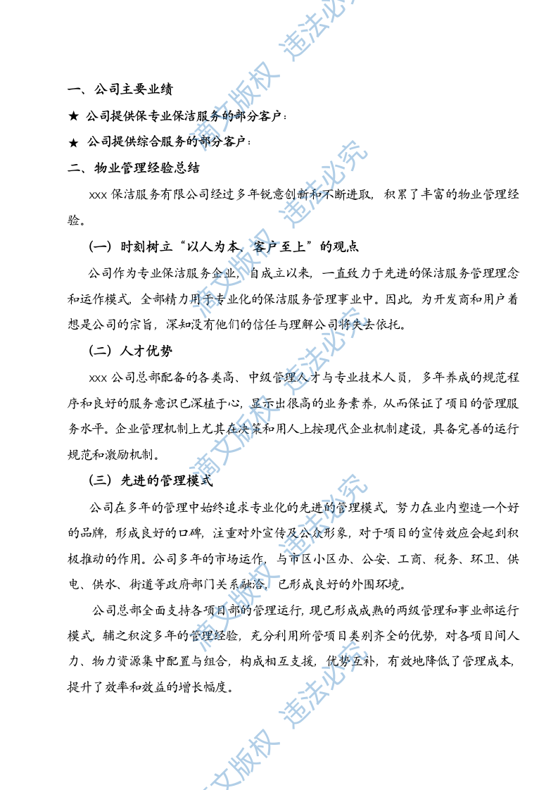 xxx医院保洁投标文件 113页 第7页