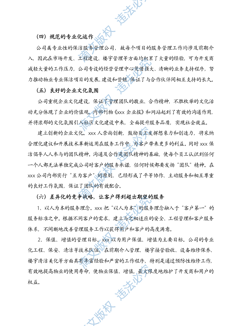 xxx医院保洁投标文件 113页 第8页