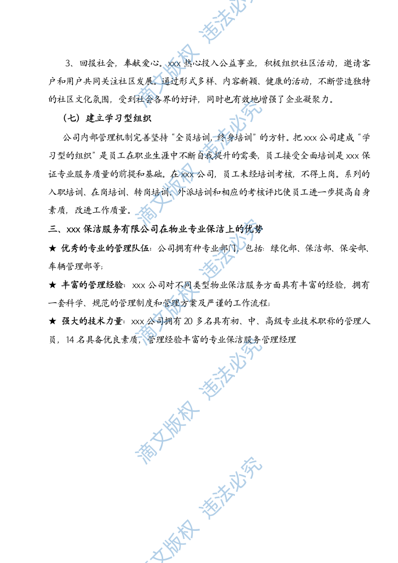 xxx医院保洁投标文件 113页 第9页