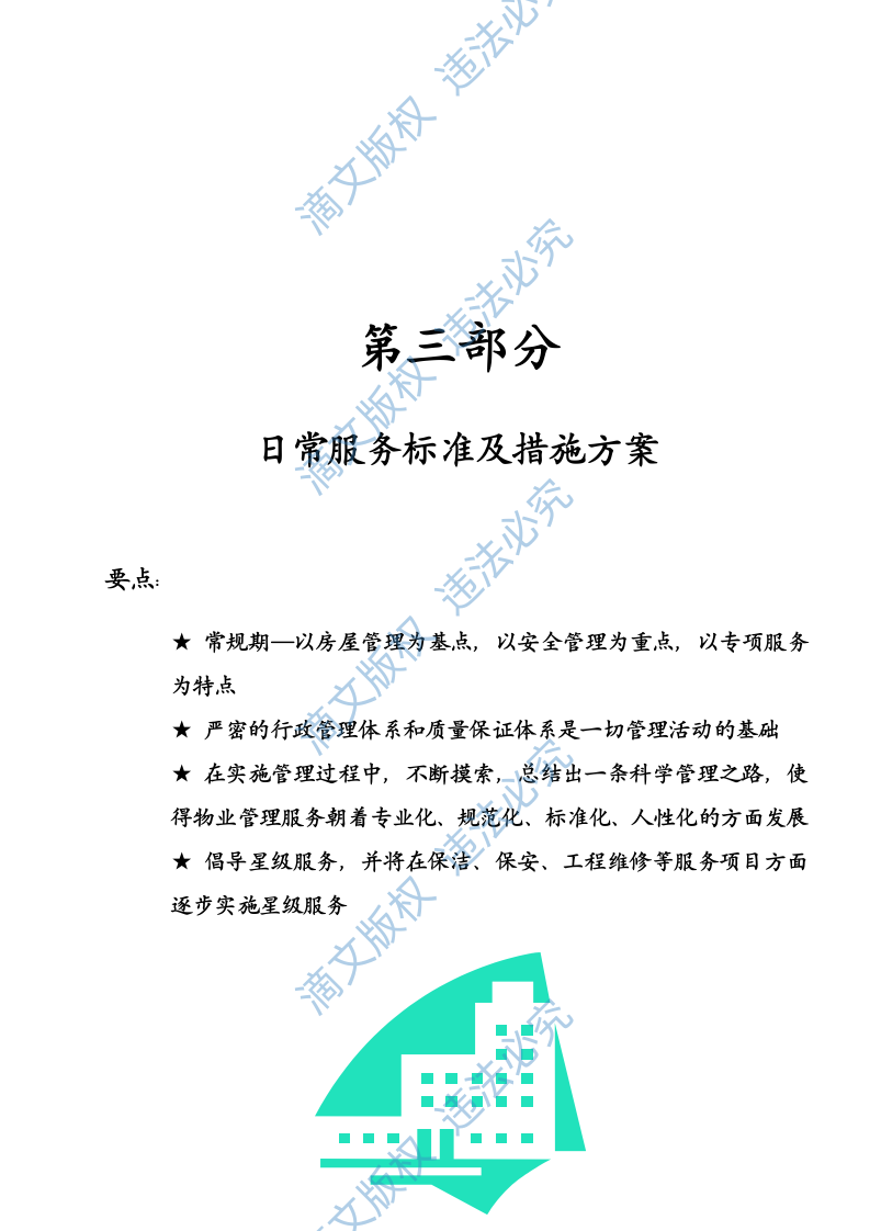 xxx医院保洁投标文件 113页 第10页