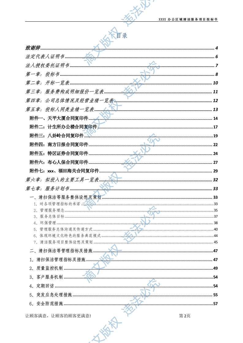 xx办公区域清洁保洁标书 第2页