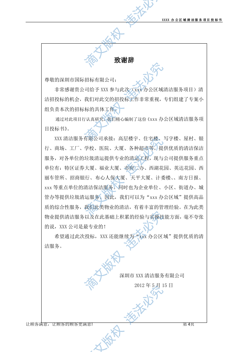 xx办公区域清洁保洁标书 第4页