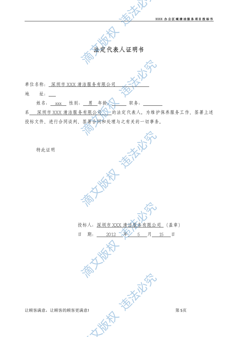 xx办公区域清洁保洁标书 第5页