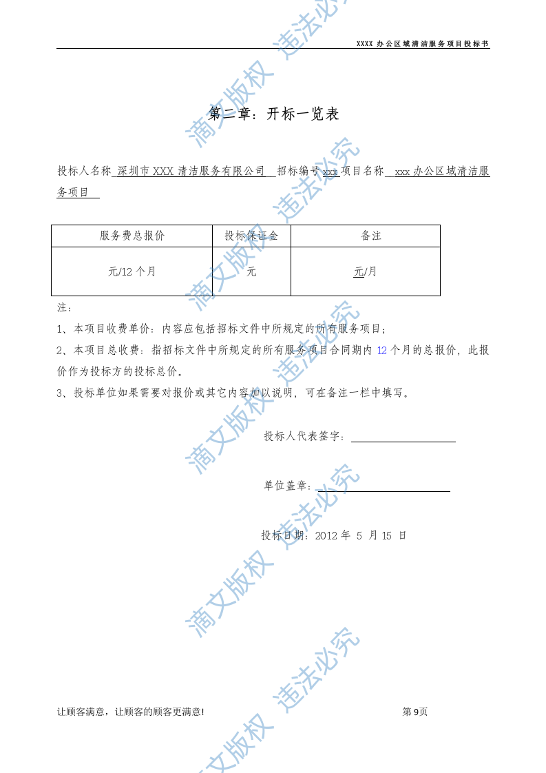 xx办公区域清洁保洁标书 第9页