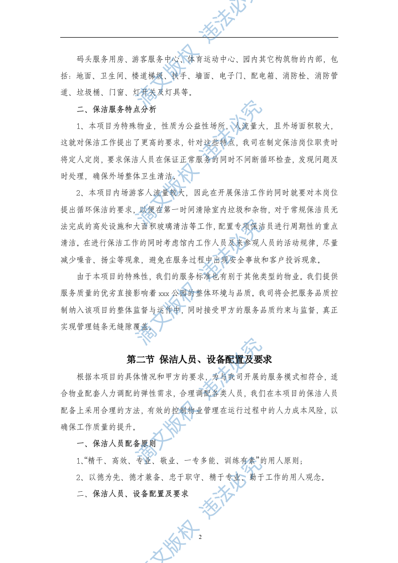 XX公园保洁服务投标书 第2页