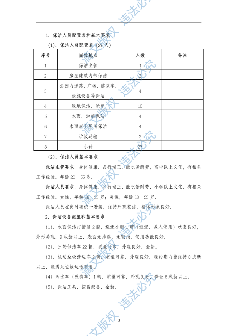 XX公园保洁服务投标书 第3页