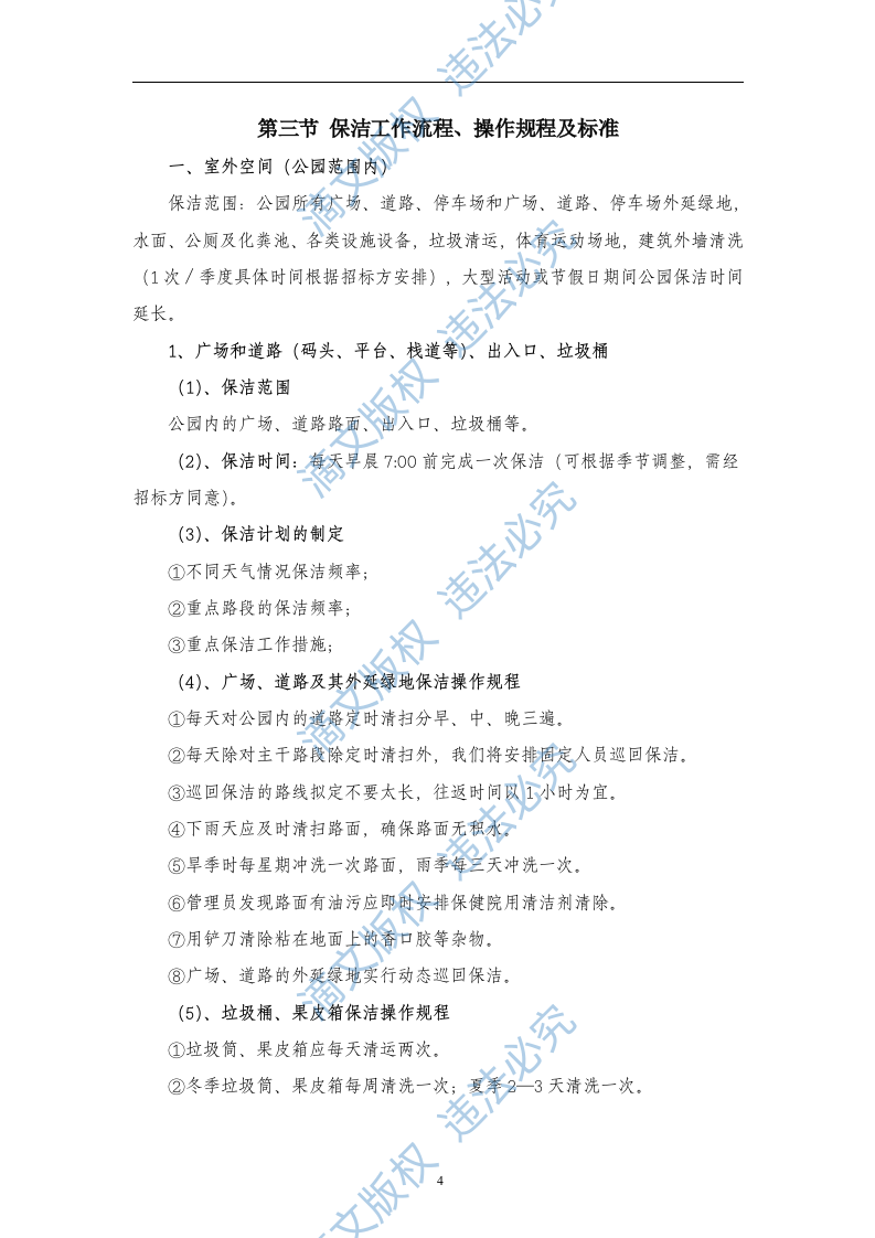 XX公园保洁服务投标书 第4页