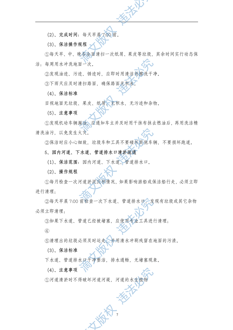 XX公园保洁服务投标书 第7页