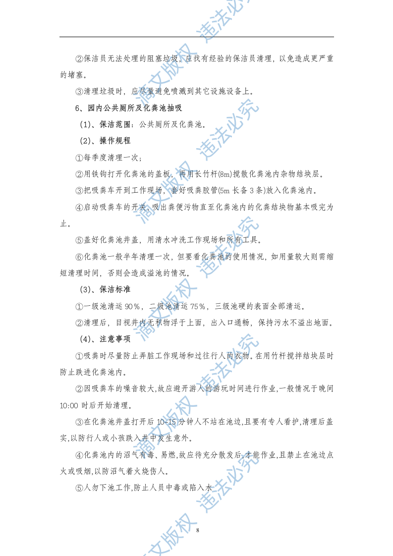 XX公园保洁服务投标书 第8页