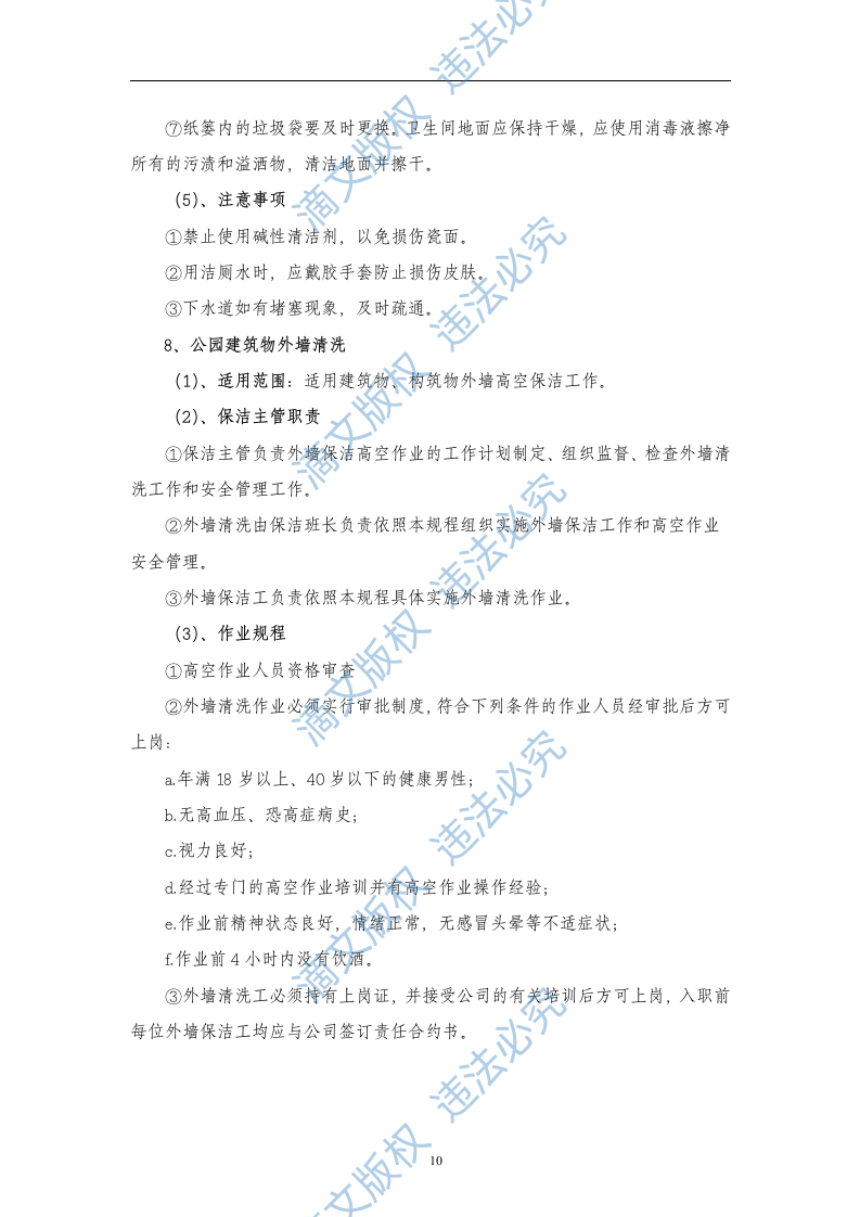 XX公园保洁服务投标书 第10页