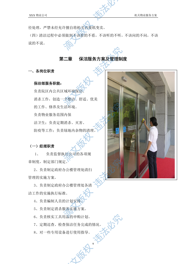 XX机关物业服务方案 第9页