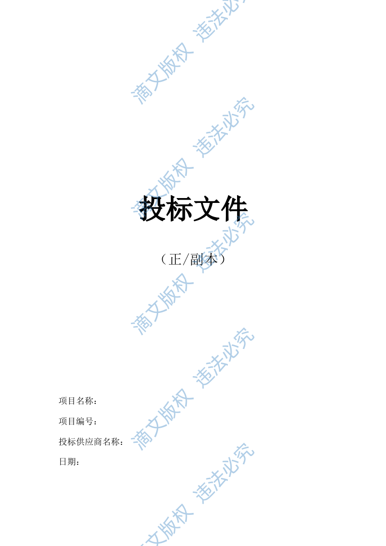 xx仁县工业园环卫服务投标文件 第1页