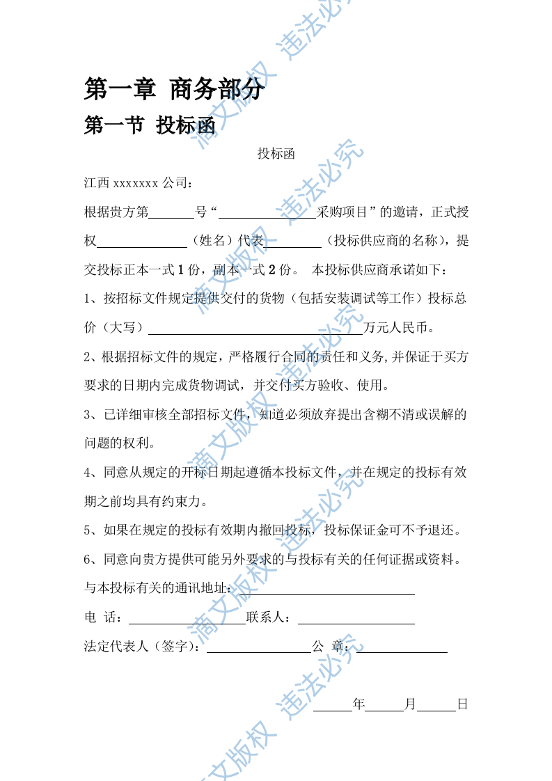 xx仁县工业园环卫服务投标文件 第3页