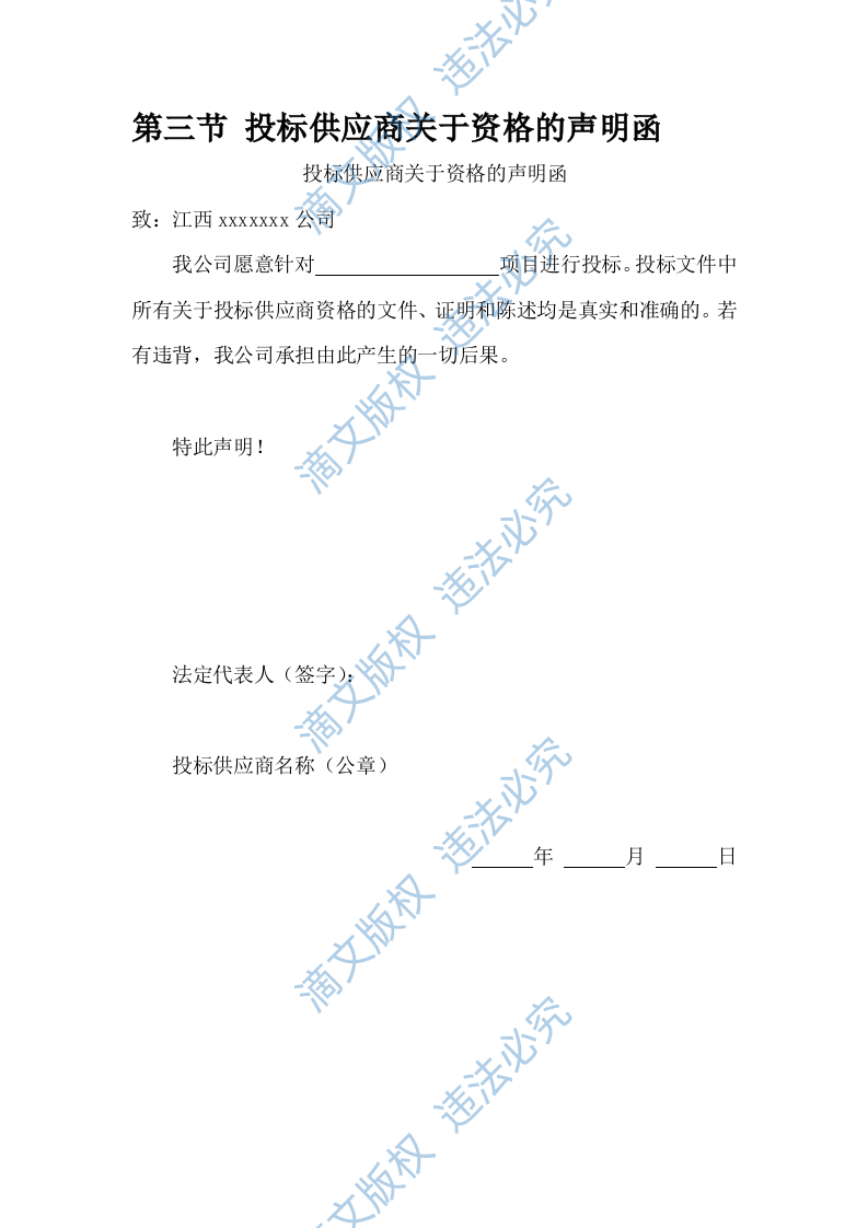 xx仁县工业园环卫服务投标文件 第5页