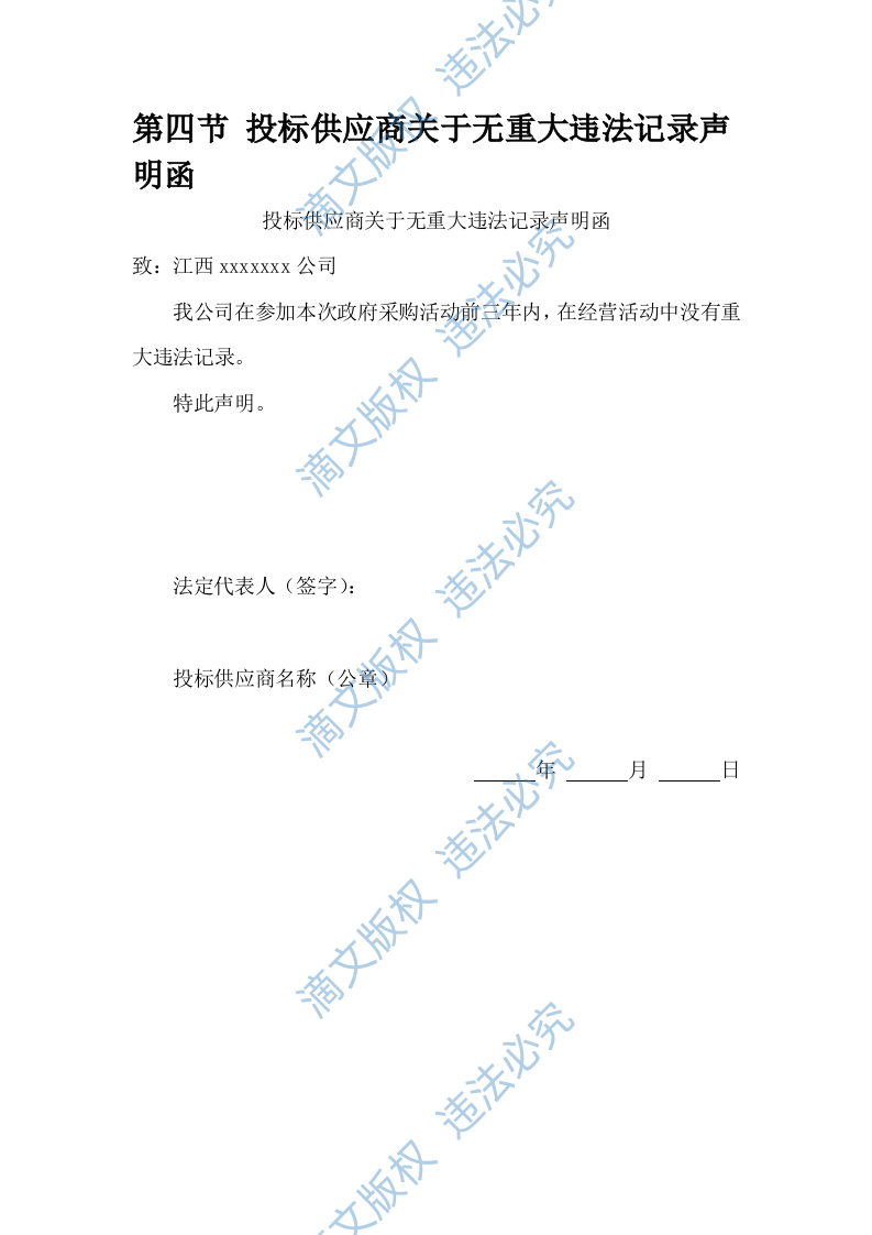 xx仁县工业园环卫服务投标文件 第6页