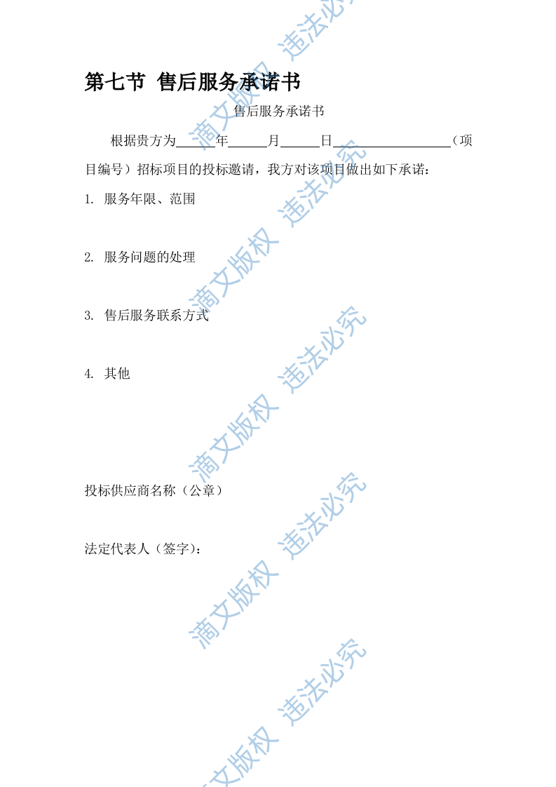 xx仁县工业园环卫服务投标文件 第9页