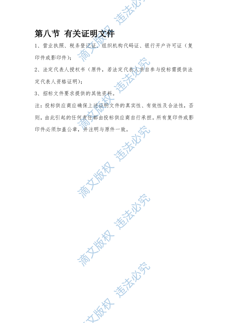 xx仁县工业园环卫服务投标文件 第10页