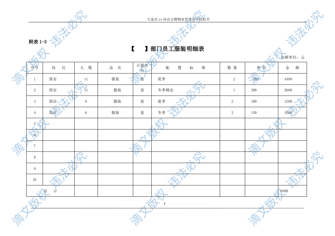 XX市国土局物业服务投标书 第5页